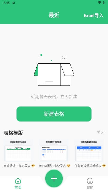 excel表格文档制作手机版