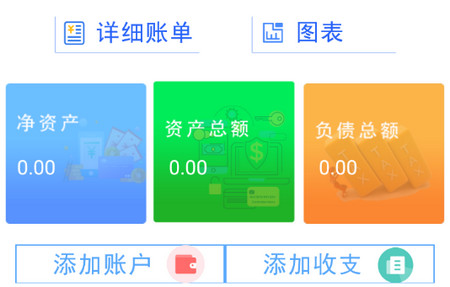 账本记账手机版