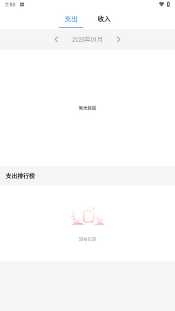 账本记账手机版