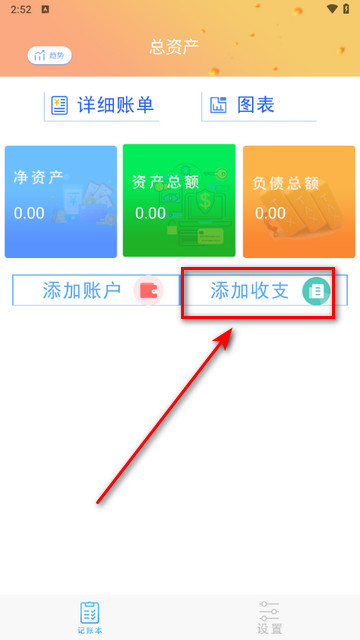 账本记账手机版