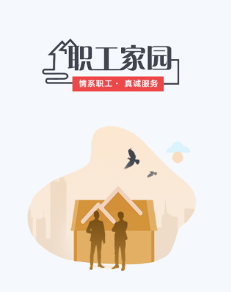 工福云工惠app 工福云工惠app