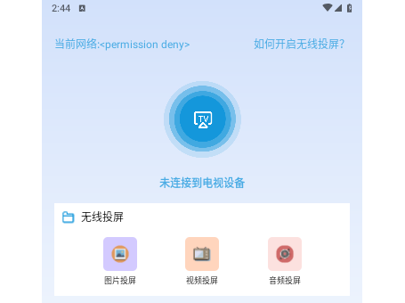 影记投屏助手2025最新版