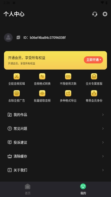 伴奏专家手机版