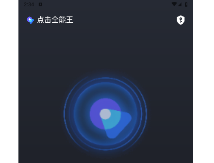 点击全能王手机版