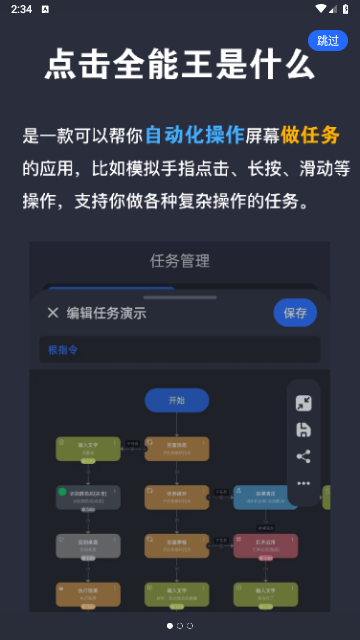 点击全能王手机版