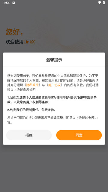 LinkX监控最新版