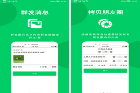 微商羽翼app