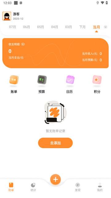 安心记账2025最新版