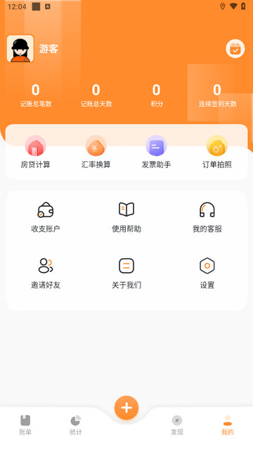 安心记账2025最新版