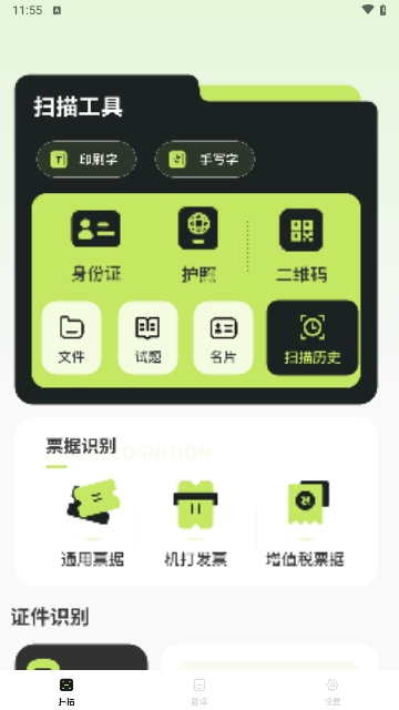 文档翻译免费王安卓版