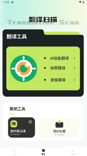 文档翻译免费王安卓版