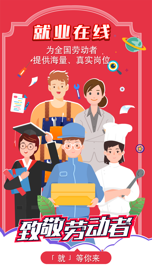 就业在线平台APP 就业在线平台APP