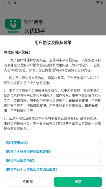 医优助手最新版