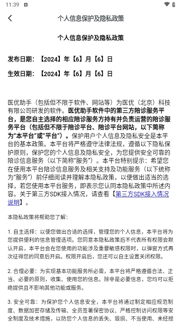 医优助手最新版