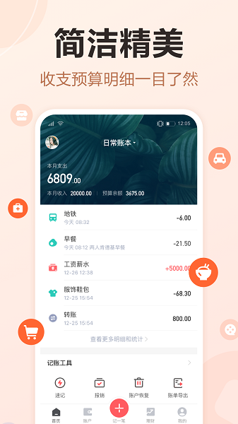 挖财记账app 挖财记账app