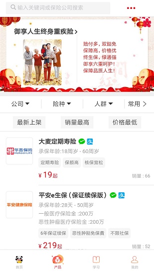 熊猫保保下载安装