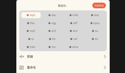 音频转换提取器免费版