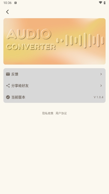音频转换提取器免费版
