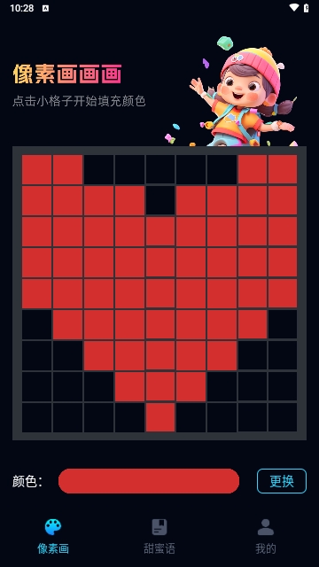 甜蜜像素手机版