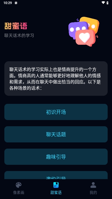 甜蜜像素手机版
