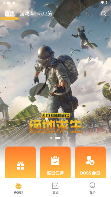 云点击云电脑免费版