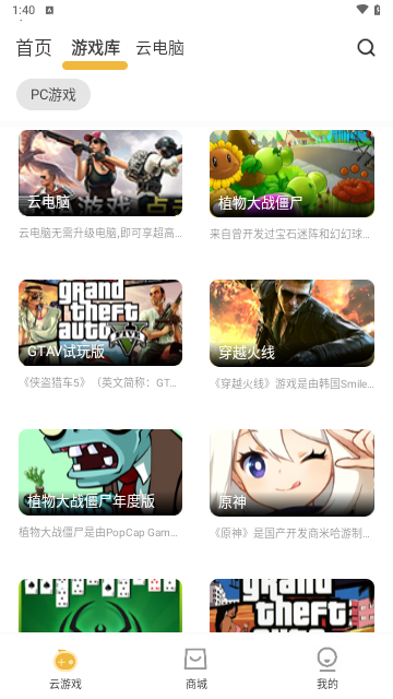 云点击云电脑免费版