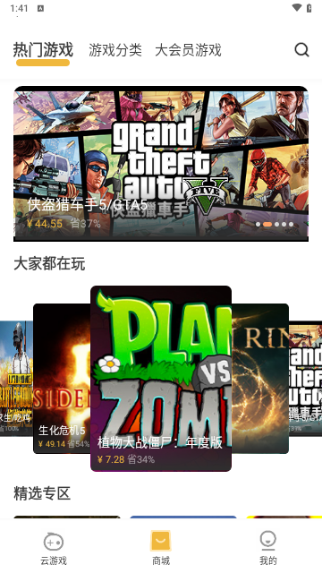 云点击云电脑免费版