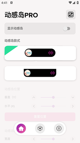 动感岛PRO免费版