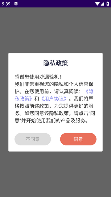 验机助手安卓版