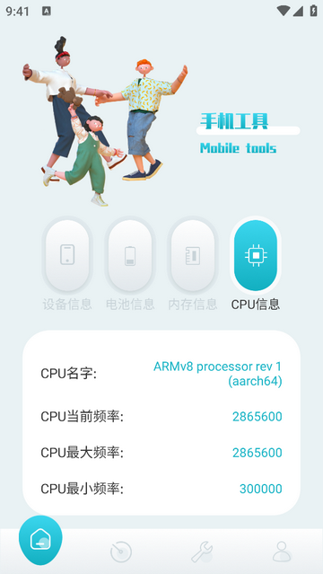 验机助手安卓版