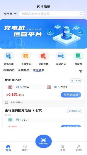 闪得能源最新版