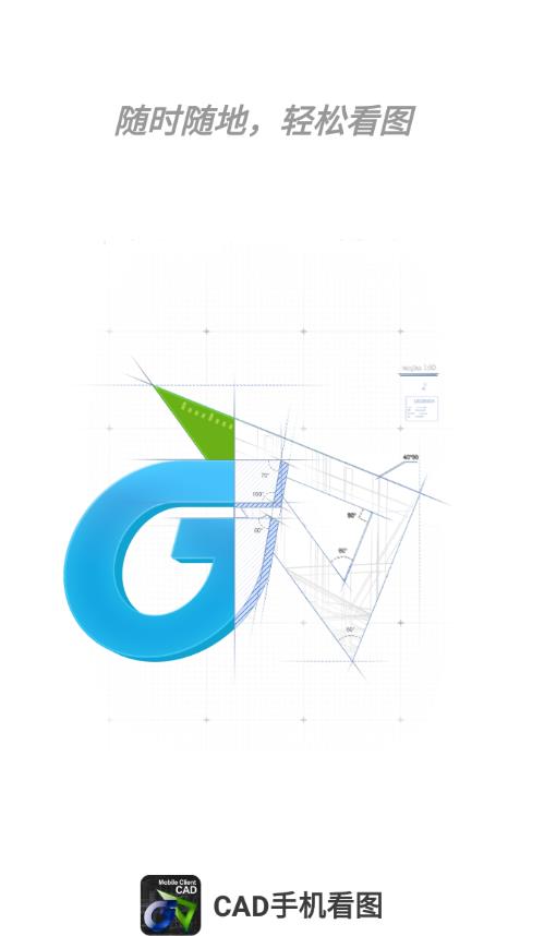 CAD手机看图app