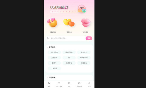 随行聊天话术最新版