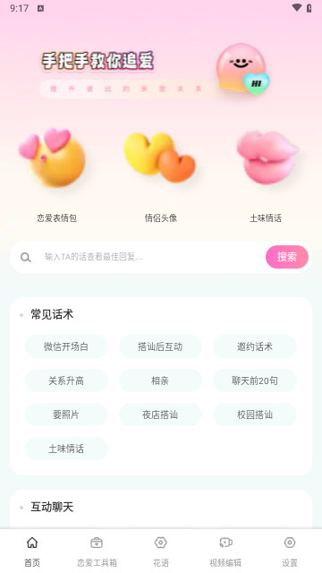 随行聊天话术最新版