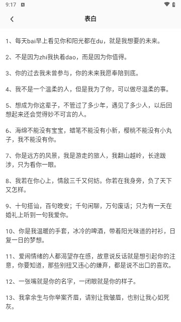 随行聊天话术最新版