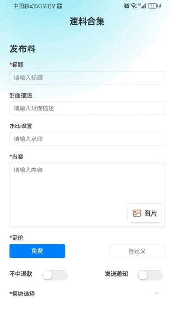 速料合集app最新版