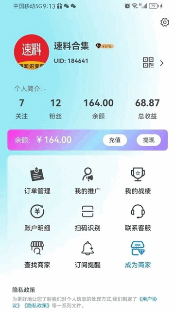 速料合集app最新版