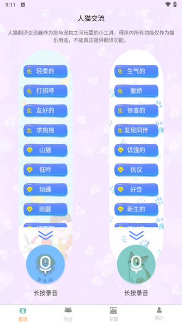 人猫翻译交流器免费版