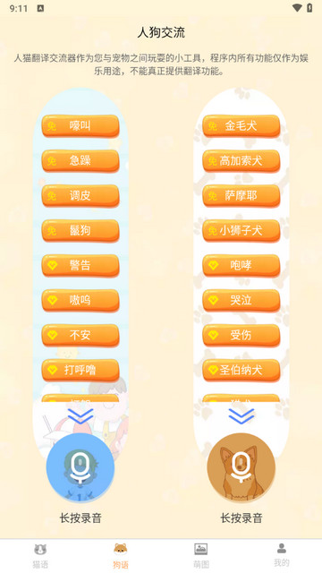 人猫翻译交流器免费版