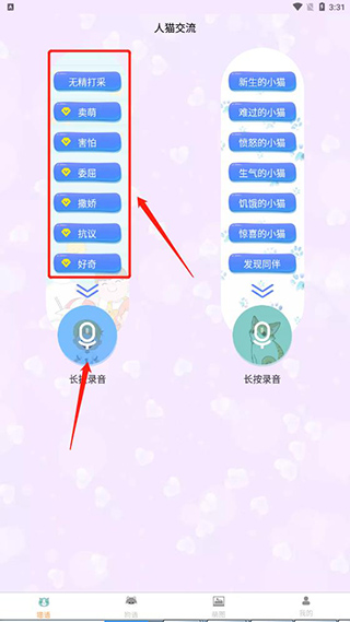 人猫翻译交流器免费版