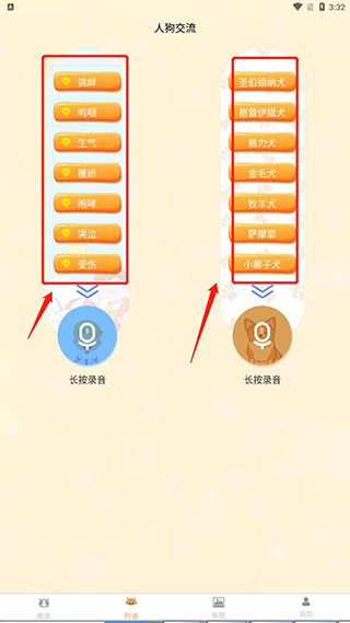 人猫翻译交流器免费版