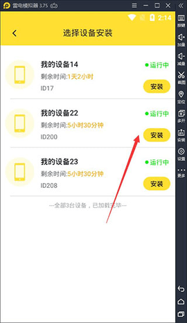 雷电云手机会员解锁版