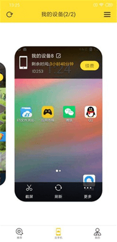 雷电云手机会员解锁版