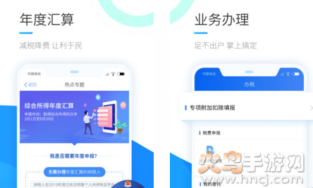 个人所得税app最新2021版