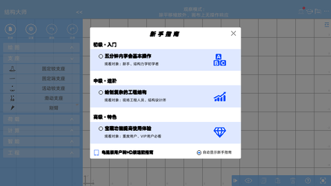 结构大师HD最新版