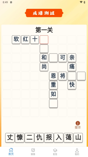 妙记成语最新版