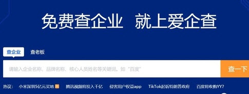 爱企查app手机版