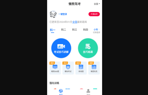 懒熊驾考手机版