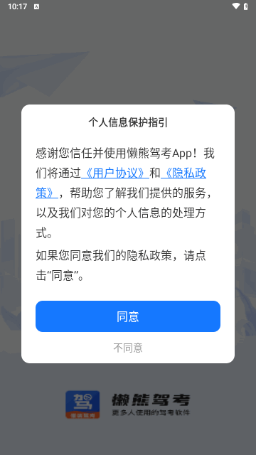 懒熊驾考手机版