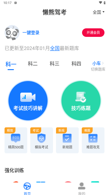 懒熊驾考手机版